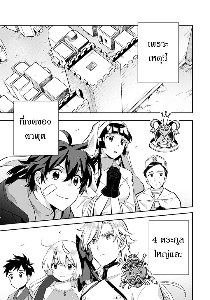 Jimi na Kensei wa Sore Demo Saikyou desu - หน้า 15
