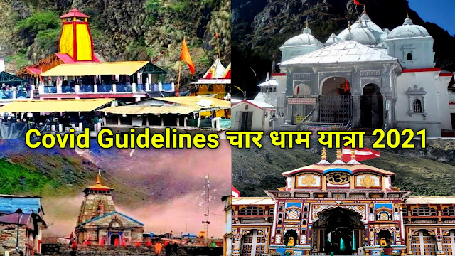 Covid_Guidelines_Uttarakhand_Char_Dham_Yatra_2021
