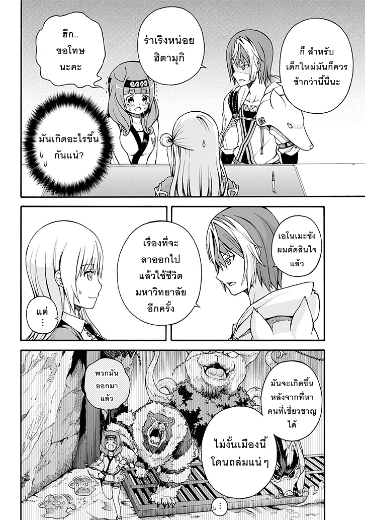 Futoku no Guild - หน้า 31