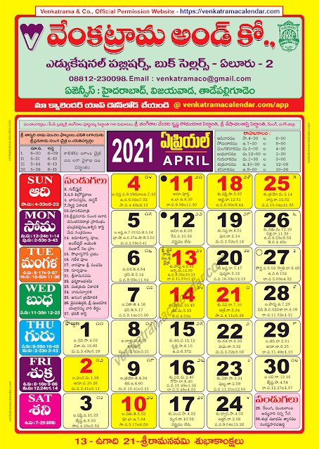 Venkatrama & Co Telugu Calendar 2022 PDF Free Download Online | Ganpati ...