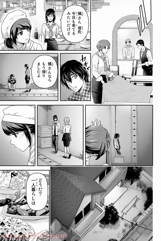 ドメスティックな彼女 - Raw 【第146話】 - Manga1001.com