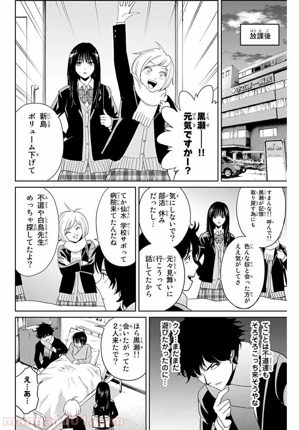 復讐の教科書 - Raw 【第27話】 - Manga1001.com