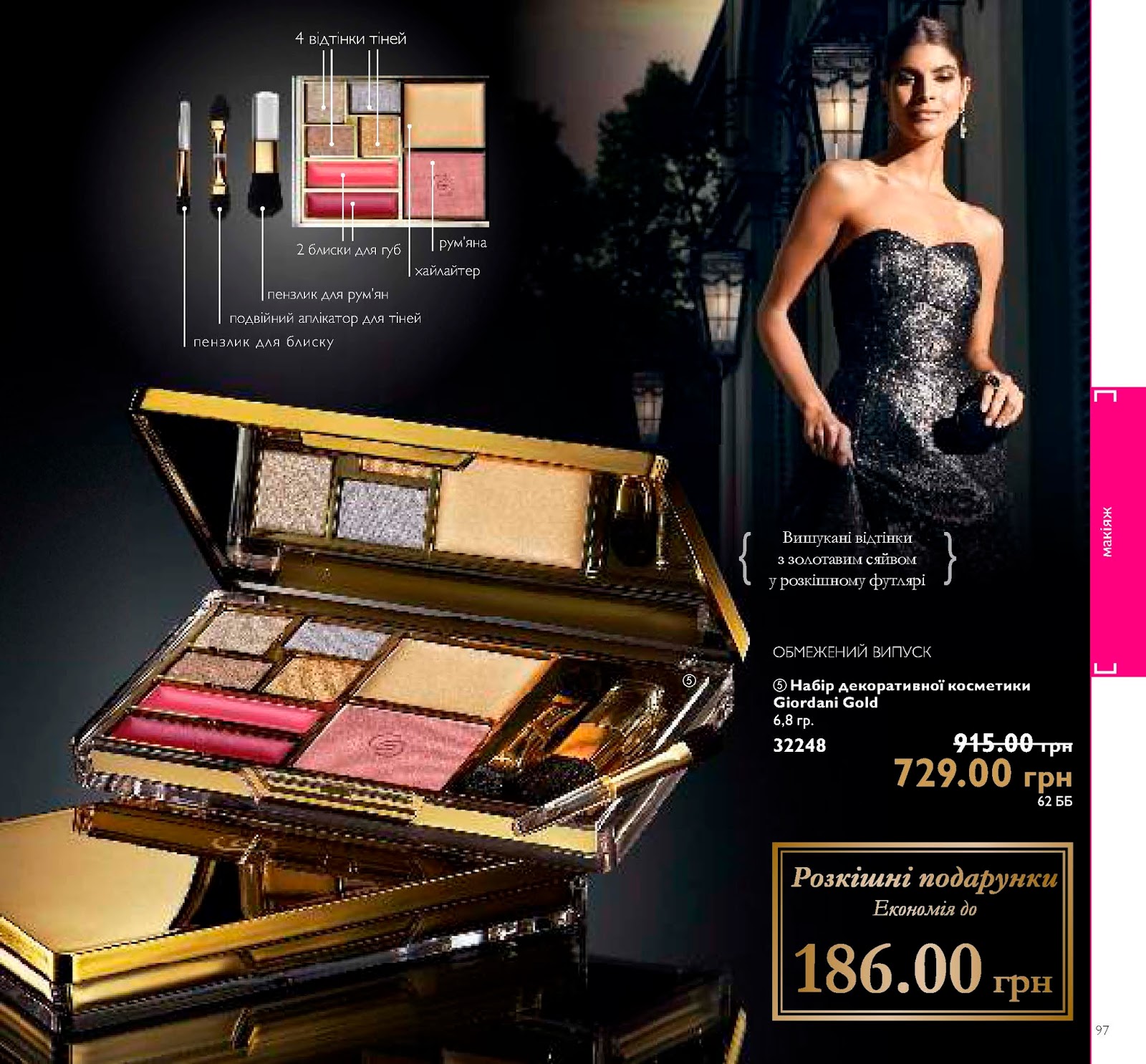 набор джордани голд орифлейм. реклама косметики орифлейм. орифлейм. 38492 орифлейм. духи si magnifique от орифлейм.