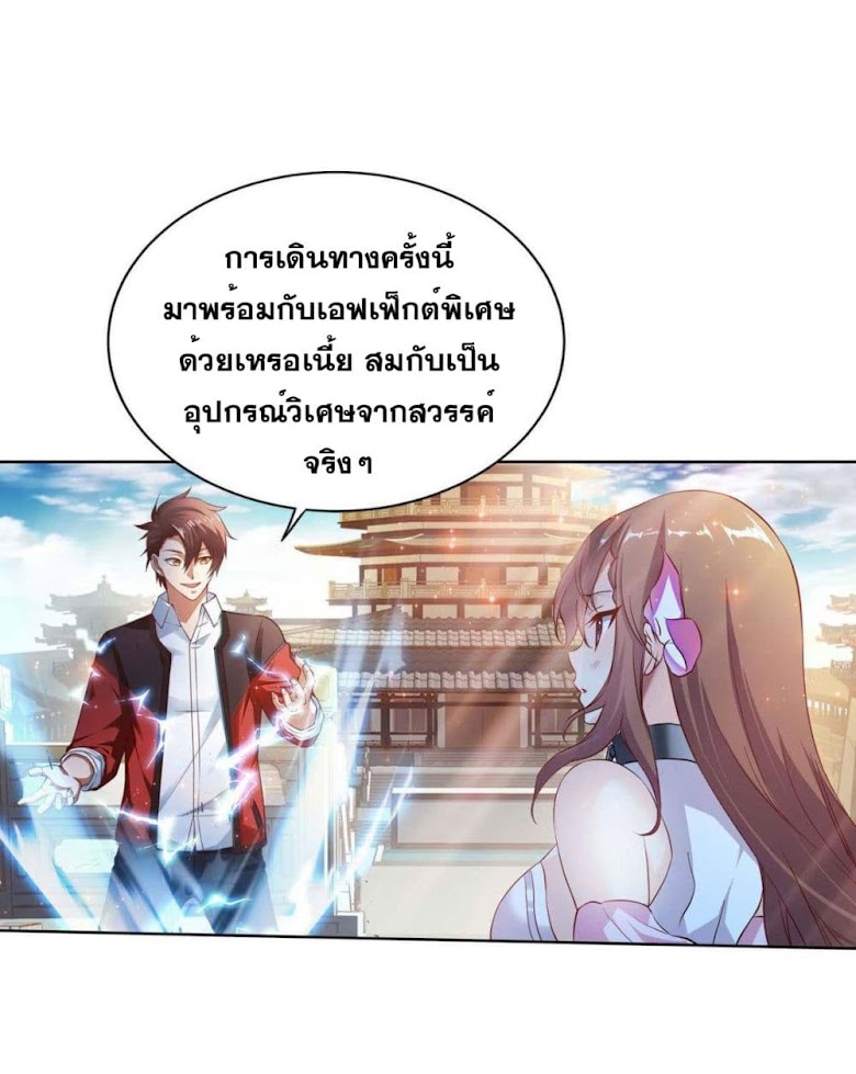 Solve the Crisis of Heaven - หน้า 2