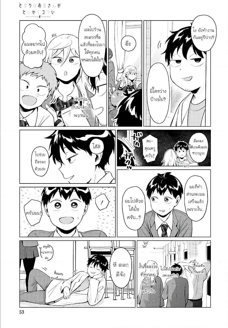 Tonari no Furi-san ga Tonikaku Kowai - หน้า 3