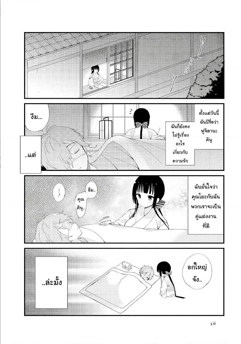 Toaru Meoto no Nichijou - หน้า 15