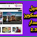 تحميل قالب سكويز المجاني الإصدار الأخير 2.3.0 تحميل قالب سكويز المجاني الإصدار الأخير 2.3.0