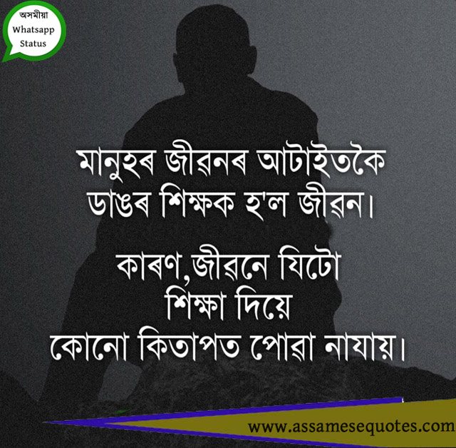 Assamese Quotes and images on love