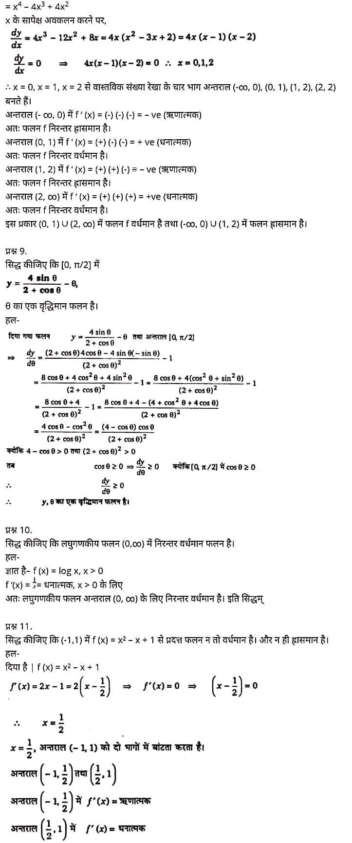 "Class 12 Maths Chapter 6", "Application of Derivatives", Hindi Medium,  मैथ्स कक्षा 12 नोट्स pdf,  मैथ्स कक्षा 12 नोट्स 2020 NCERT,  मैथ्स कक्षा 12 PDF,  मैथ्स पुस्तक,  मैथ्स की बुक,  मैथ्स प्रश्नोत्तरी Class 12, 12 वीं मैथ्स पुस्तक RBSE,  बिहार बोर्ड 12 वीं मैथ्स नोट्स,   12th Maths book in hindi, 12th Maths notes in hindi, cbse books for class 12, cbse books in hindi, cbse ncert books, class 12 Maths notes in hindi,  class 12 hindi ncert solutions, Maths 2020, Maths 2021, Maths 2022, Maths book class 12, Maths book in hindi, Maths class 12 in hindi, Maths notes for class 12 up board in hindi, ncert all books, ncert app in hindi, ncert book solution, ncert books class 10, ncert books class 12, ncert books for class 7, ncert books for upsc in hindi, ncert books in hindi class 10, ncert books in hindi for class 12 Maths, ncert books in hindi for class 6, ncert books in hindi pdf, ncert class 12 hindi book, ncert english book, ncert Maths book in hindi, ncert Maths books in hindi pdf, ncert Maths class 12, ncert in hindi,  old ncert books in hindi, online ncert books in hindi,  up board 12th, up board 12th syllabus, up board class 10 hindi book, up board class 12 books, up board class 12 new syllabus, up Board Maths 2020, up Board Maths 2021, up Board Maths 2022, up Board Maths 2023, up board intermediate Maths syllabus, up board intermediate syllabus 2021, Up board Master 2021, up board model paper 2021, up board model paper all subject, up board new syllabus of class 12th Maths, up board paper 2021, Up board syllabus 2021, UP board syllabus 2022, 12 वीं मैथ्स पुस्तक हिंदी में, 12 वीं मैथ्स नोट्स हिंदी में, कक्षा 12 के लिए सीबीएससी पुस्तकें, हिंदी में सीबीएससी पुस्तकें, सीबीएससी  पुस्तकें, कक्षा 12 मैथ्स नोट्स हिंदी में, कक्षा 12 हिंदी एनसीईआरटी समाधान, मैथ्स 2020, मैथ्स 2021, मैथ्स 2022, मैथ्स  बुक क्लास 12, मैथ्स बुक इन हिंदी, बायोलॉजी क्लास 12 हिंदी में, मैथ्स नोट्स इन क्लास 12 यूपी  बोर्ड इन हिंदी, एनसीईआरटी मैथ्स की किताब हिंदी में,  बोर्ड 12 वीं तक, 12 वीं तक की पाठ्यक्रम, बोर्ड कक्षा 10 की हिंदी पुस्तक  , बोर्ड की कक्षा 12 की किताबें, बोर्ड की कक्षा 12 की नई पाठ्यक्रम, बोर्ड मैथ्स 2020, यूपी   बोर्ड मैथ्स 2021, यूपी  बोर्ड मैथ्स 2022, यूपी  बोर्ड मैथ्स 2023, यूपी  बोर्ड इंटरमीडिएट बायोलॉजी सिलेबस, यूपी  बोर्ड इंटरमीडिएट सिलेबस 2021, यूपी  बोर्ड मास्टर 2021, यूपी  बोर्ड मॉडल पेपर 2021, यूपी  मॉडल पेपर सभी विषय, यूपी  बोर्ड न्यू क्लास का सिलेबस  12 वीं मैथ्स, अप बोर्ड पेपर 2021, यूपी बोर्ड सिलेबस 2021, यूपी बोर्ड सिलेबस 2022,