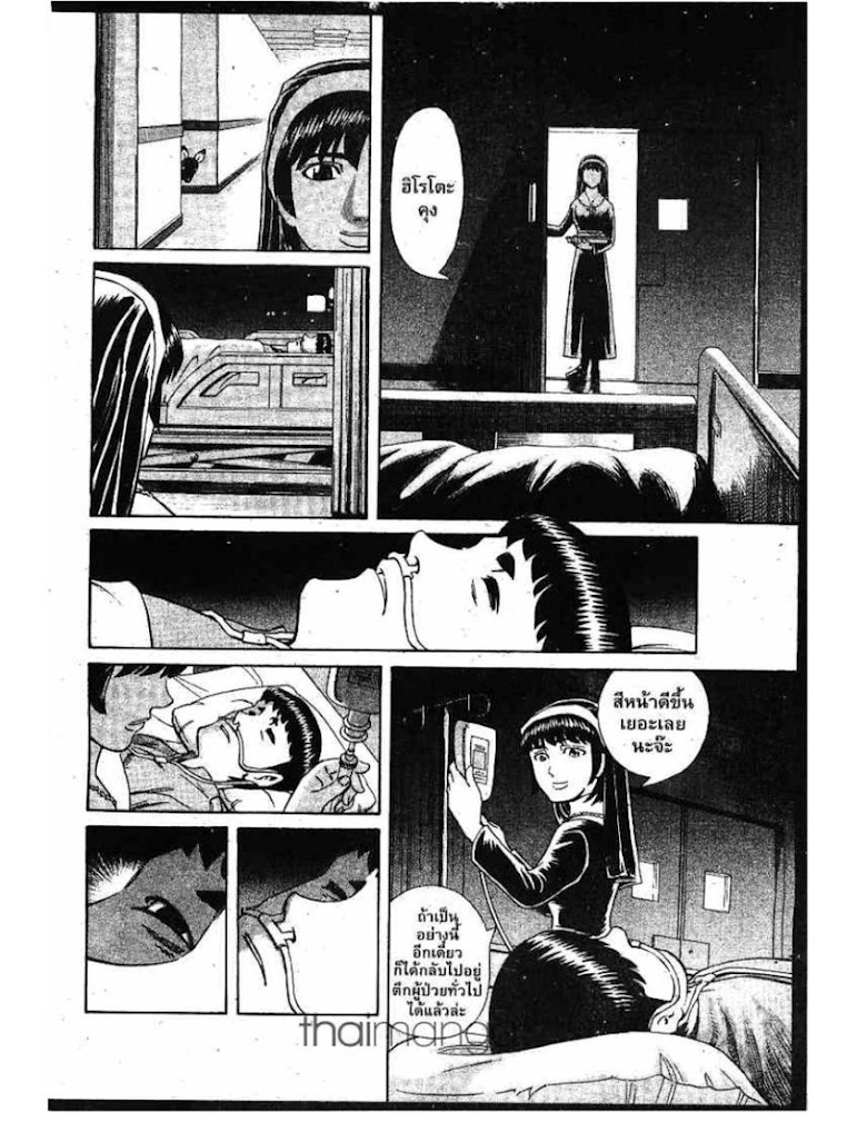Shigyaku Keiyakusha Fausts - หน้า 49