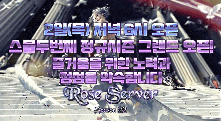 리니지 프리서버 로즈서버