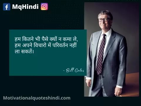Bill Gates Motivational Quotes In Hindi
