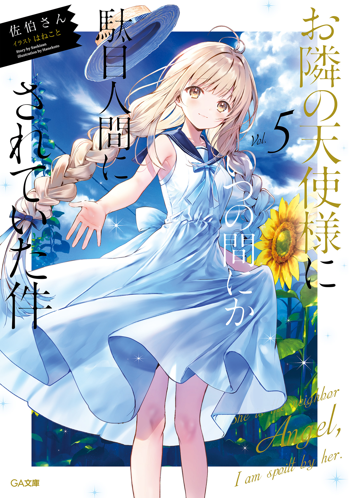 Otonari no Tenshisama Vol.5 Ilustrasi