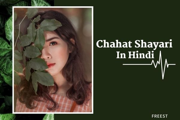 Chahat Shayari In Hindi » ⊂2020⊃ Best Hindi, Urdu Chahat Shayari 