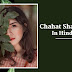 Best 40+ Chahat Shayari In Hindi / Chahat Status In Hindi