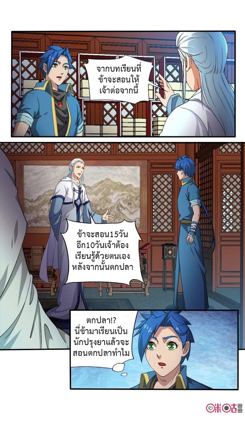 Jiuxing Tianchen - หน้า 13