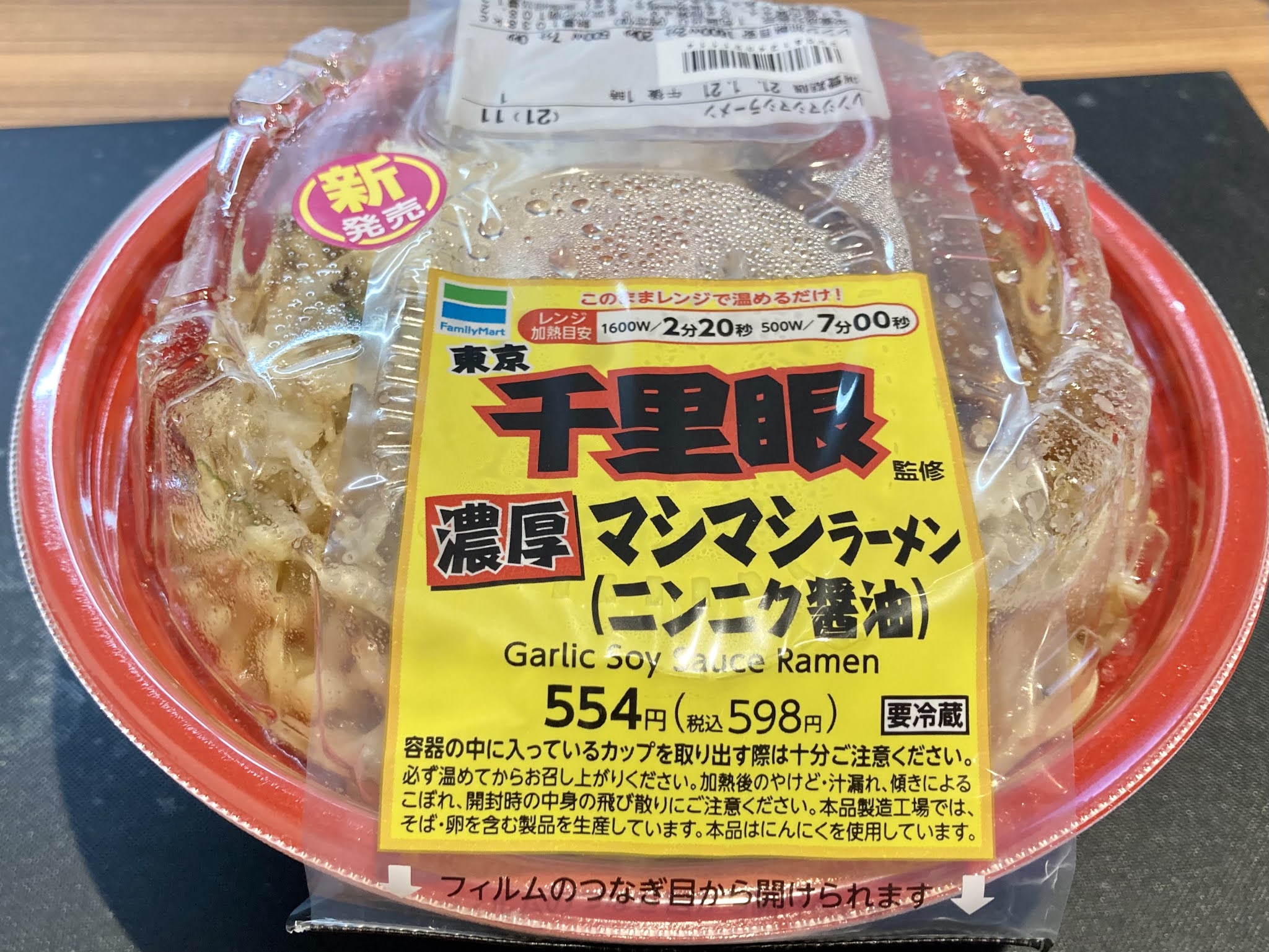 実食21 千里眼監修濃厚マシマシラーメン ファミマ 二郎系 レビュー コンビニ研究本部コンビニ麺調査室 コンビニ サラリーマン総研 最新 コンビニグルメがわかるブログ