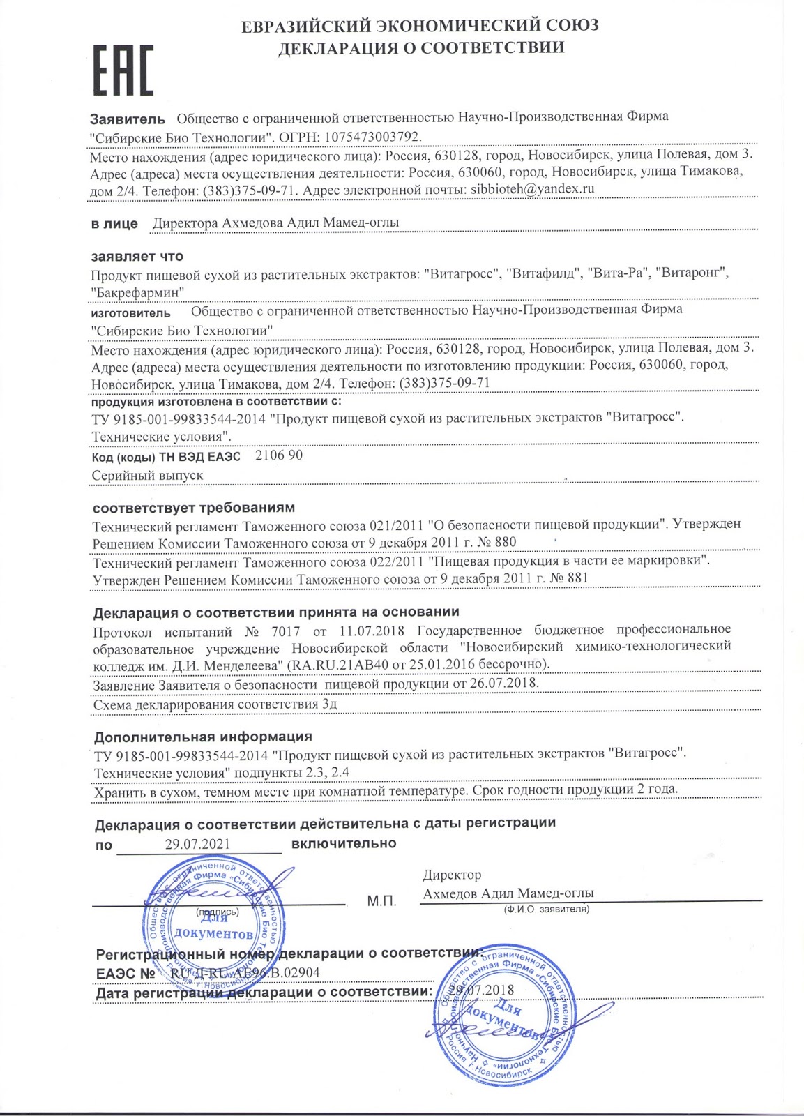 Декларирование соответствия продукции. Декларация соответствия на пищевую продукцию. Схемы декларирования. Маркировка соответствия тр тс 020/2011. Декларация соответствия на овощи.