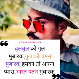15 august shayari, 15 august desh bhakti Shayari, independence day shayari images, savatantrta diwas shayari, 15 august shayari images
