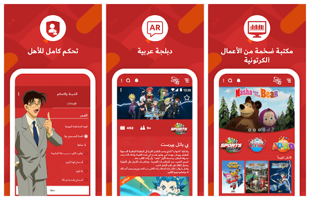 Download Spacetoon Go Android app for free