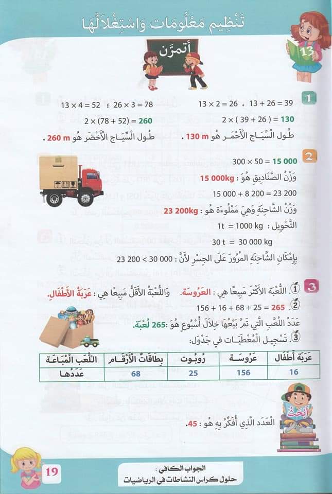 حلول تمارين كتاب أنشطة الرياضيات صفحة 20 للسنة الخامسة ابتدائي - الجيل الثاني