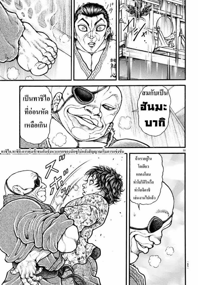 Baki Dou II - หน้า 15