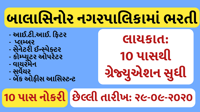 Balasinor Nagarpalika Bharati [Recruitment] for Apprentice Posts 2020