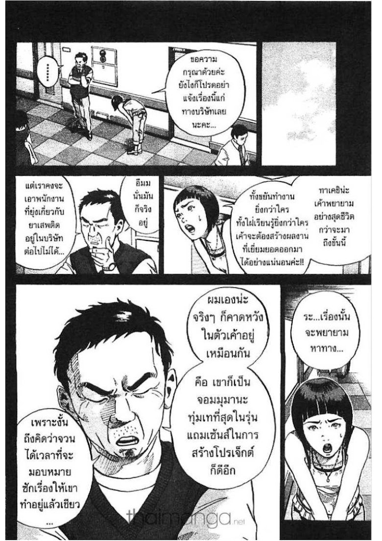 Ikigami - หน้า 68