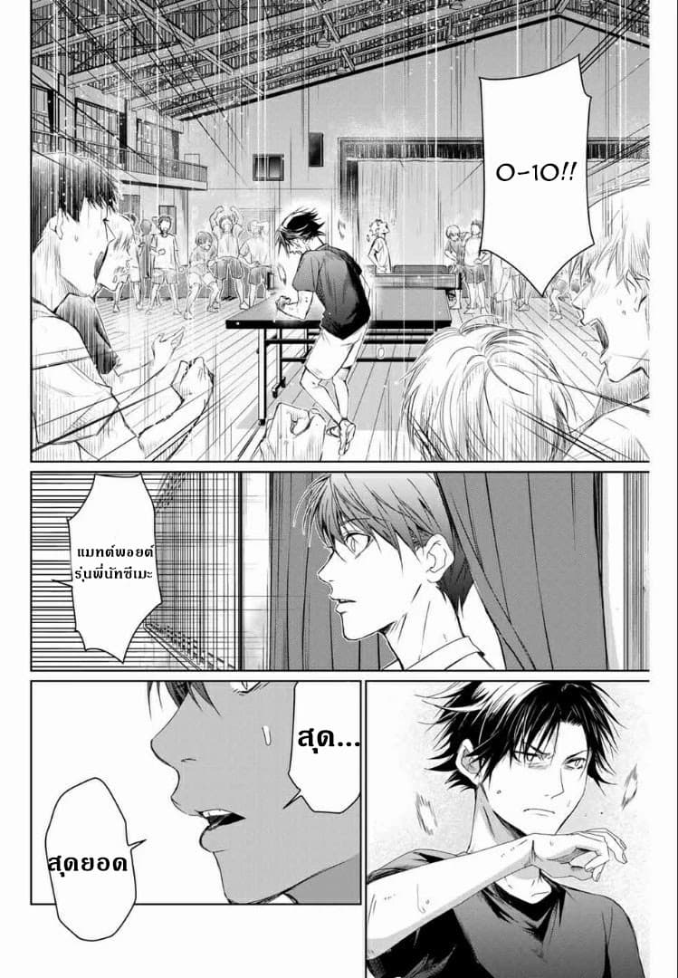 Aoiro Ping Pong - หน้า 20