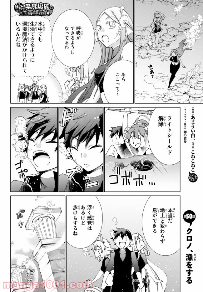 ライフ 自称 族 英雄 魔 平凡 の 【漫画】自称！平凡魔族の英雄ライフ6巻の続き26話以降を無料で読む方法