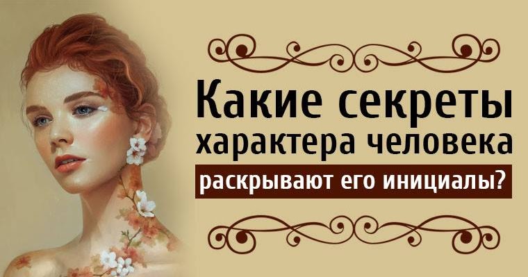 Есть какая то тайна между
