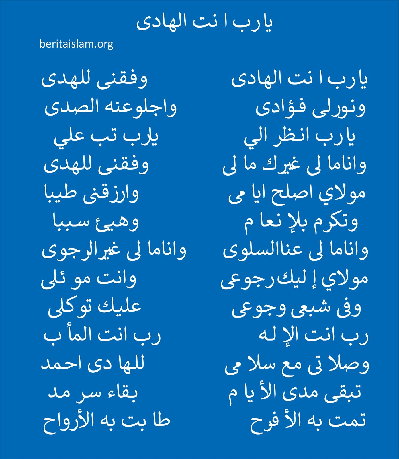 Lirik Lagu Yaa Robbi Antal Hadi (Sholawat) - BeritaIslam.org