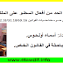 مستجدات الحد من أفعال السطو على الملكية العـقارية - أسماء أولحوس مستجدات الحد من أفعال السطو على الملكية العـقارية - أسماء أولحوس