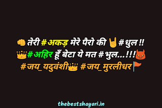 yadav attitude status in Hindi