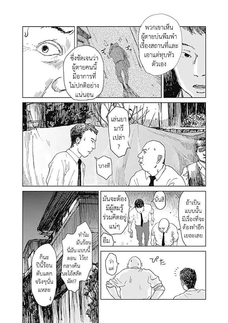 Insect Princess - หน้า 11