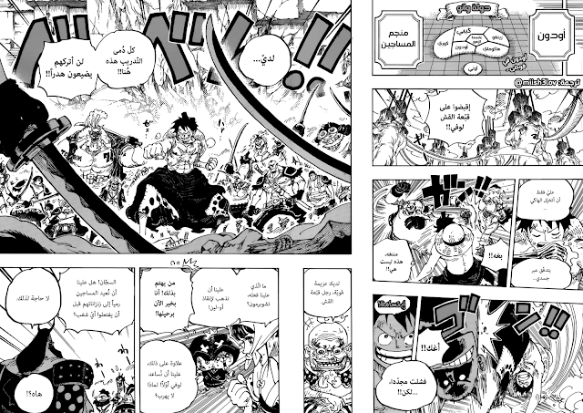 مانجا One Piece الفصل 948 مترجم سموكر