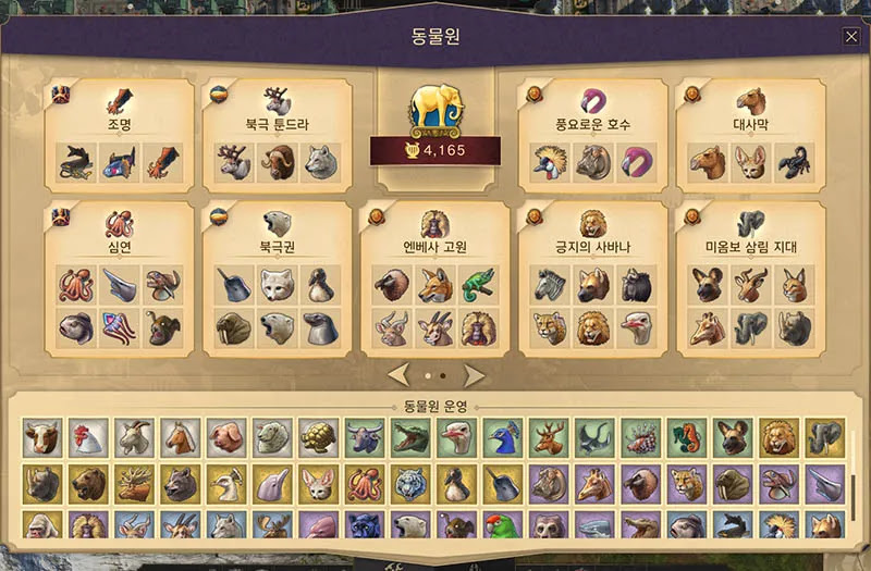 아노 1800 - 동물원 전체 아이템 / Anno 1800 - Zoo Full Item