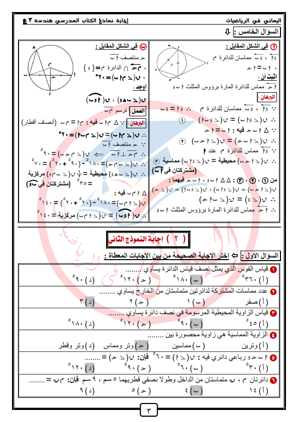 اجابات نماذج الكتاب المدرسي رياضيات ثالثة اعدادي ترم ثاني %25D9%2587_003