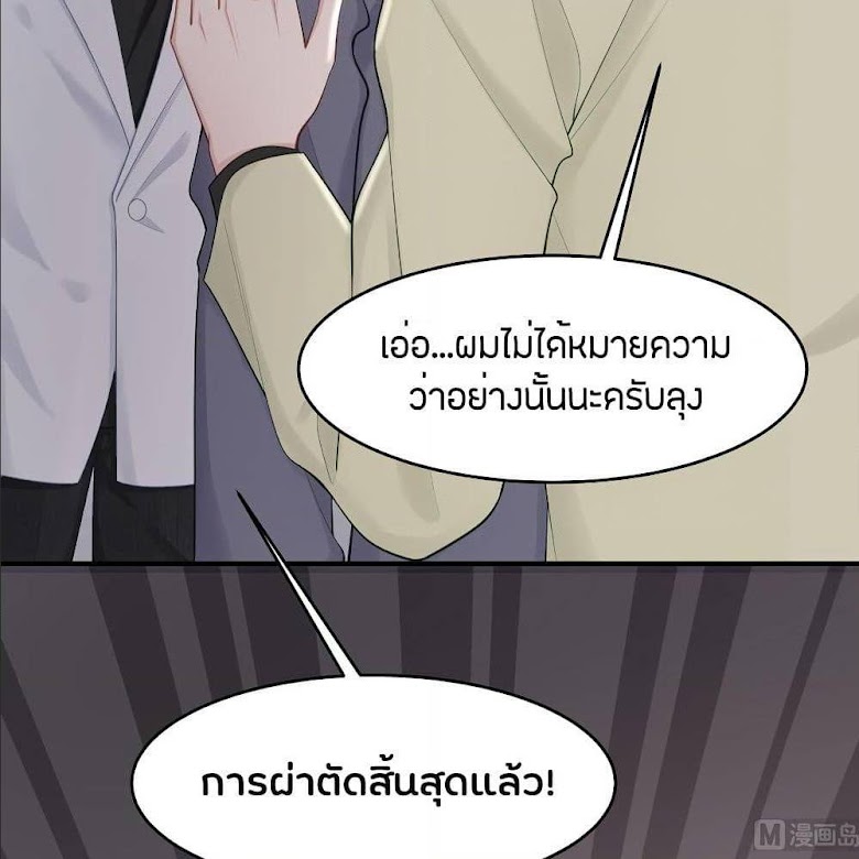 Gonna Spoil You - หน้า 17