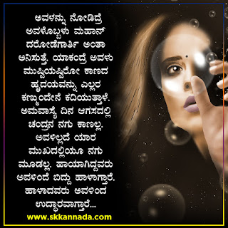 Romantic Kavanagalu Poem on Woman Girl She in Kannada