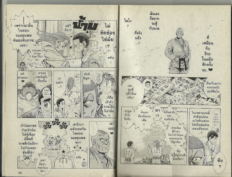 Shin Kotaro Makaritoru! - หน้า 8