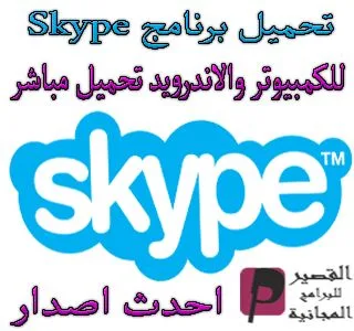 Skype