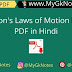 Newton's Laws of Motion Handwritten Notes PDF in Hindi