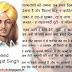 Shaheed Bhagat Singh Desh Bhakti Shayari For Independence Day