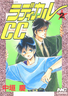 ラディカルCC 第01-02巻 [Radical CC vol 01-02]