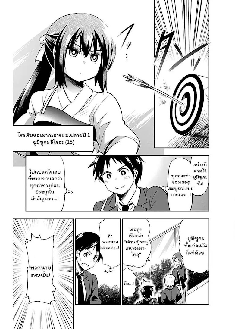 Yumizuka Iroha s No Good Without Her Procedure! - หน้า 4