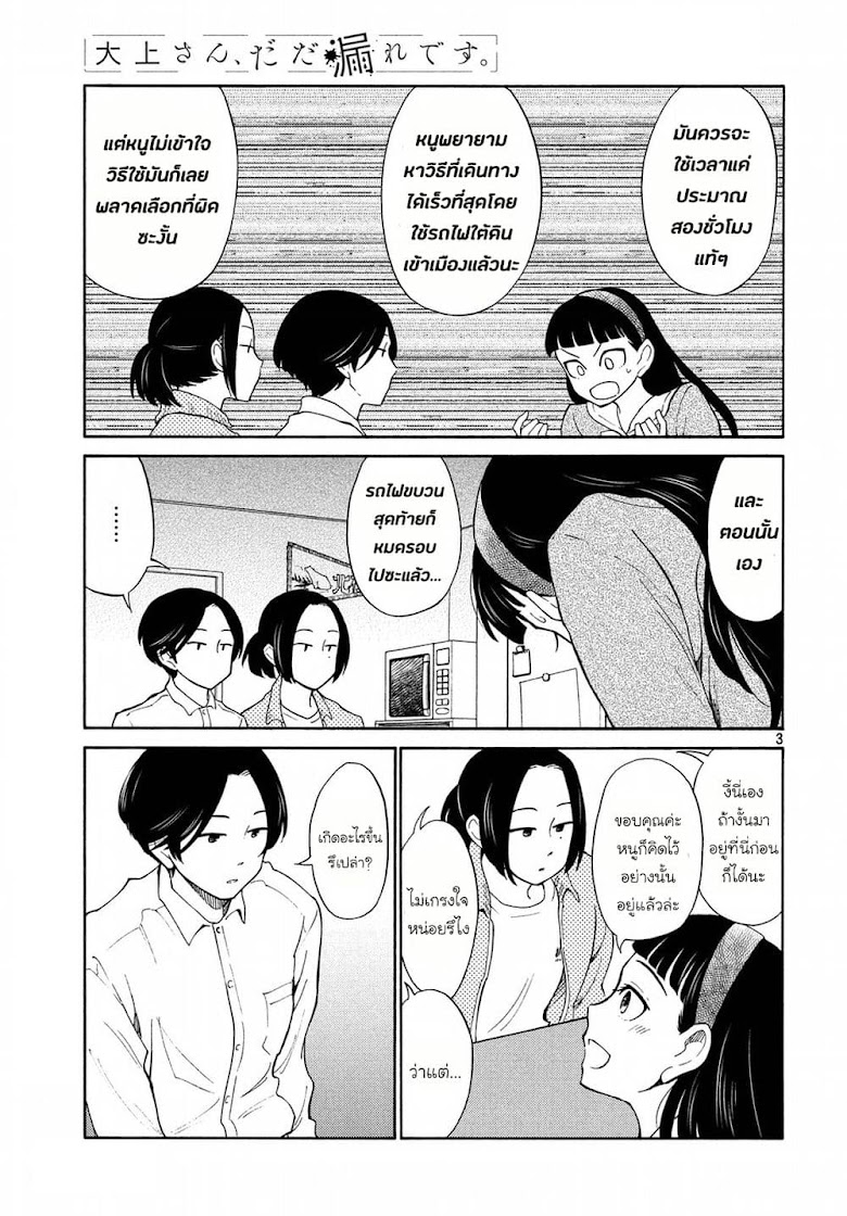 Oogami-san, Dadamore desu - หน้า 3