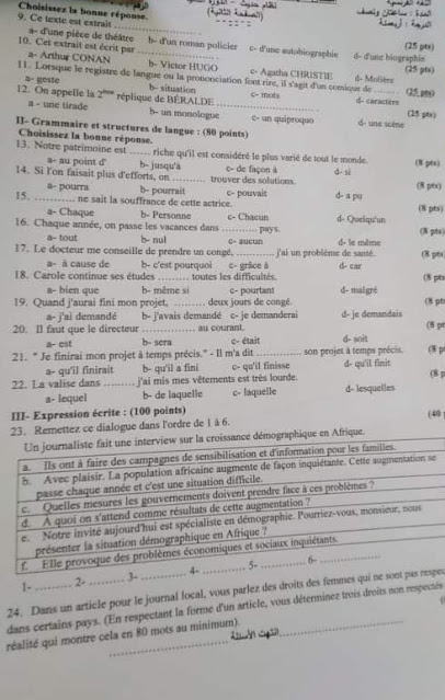 حل اسئلة الفرنسي تكميلي 2021 بكالوريا علمي أدبي مع الحل 7