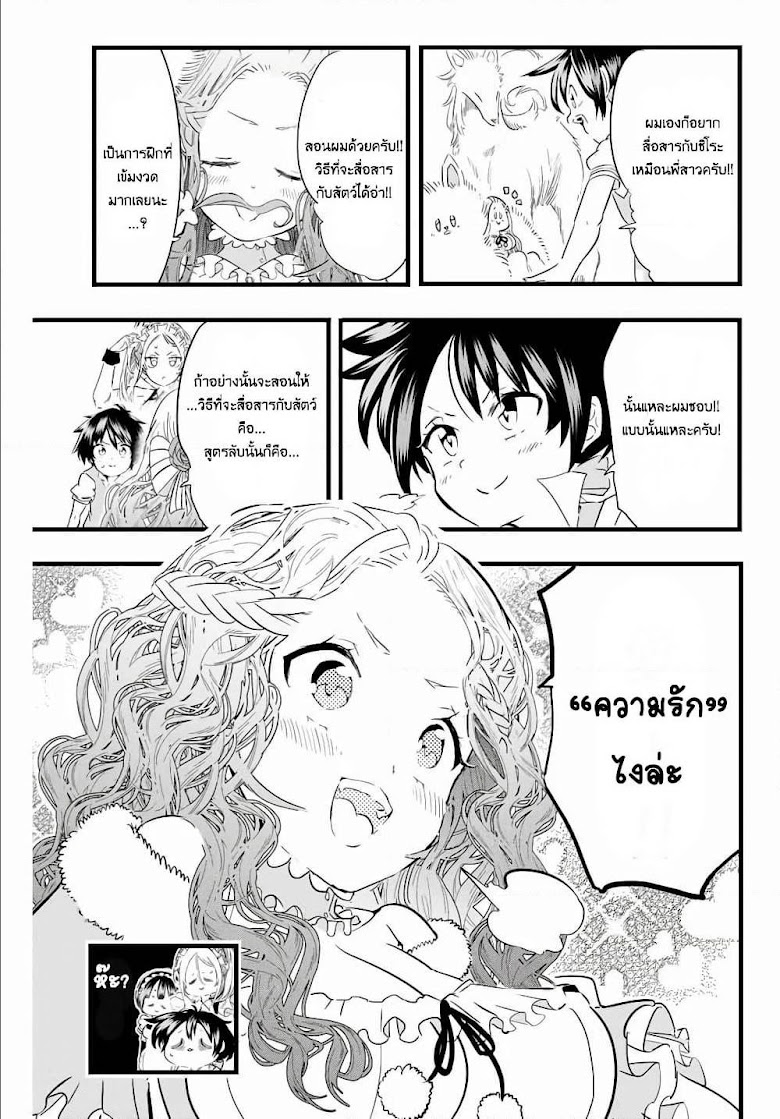 Tensei Shitara dai Nana Ouji dattanode, Kimamani Majutsu o Kiwamemasu - หน้า 11
