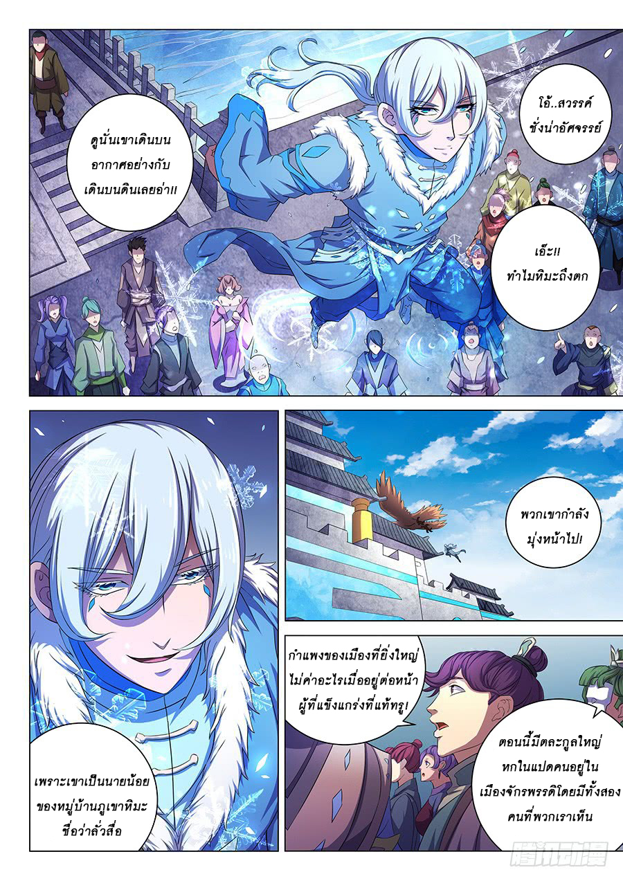 อ่านการ์ตูน God of Martial Arts 177 ภาพที่ 7